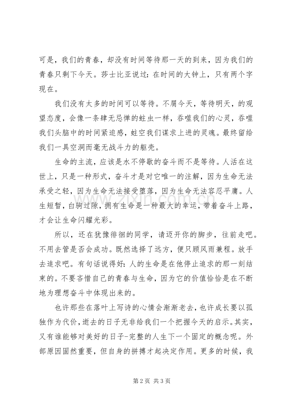 我和我的祖国奋发有为青春向上主题演讲稿.docx_第2页