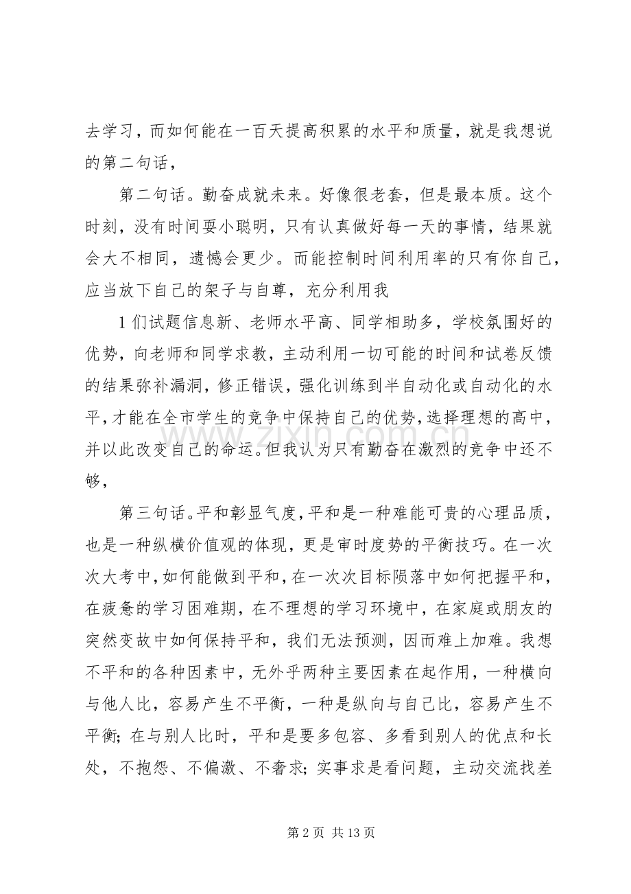 百日誓师大会校长讲话.docx_第2页