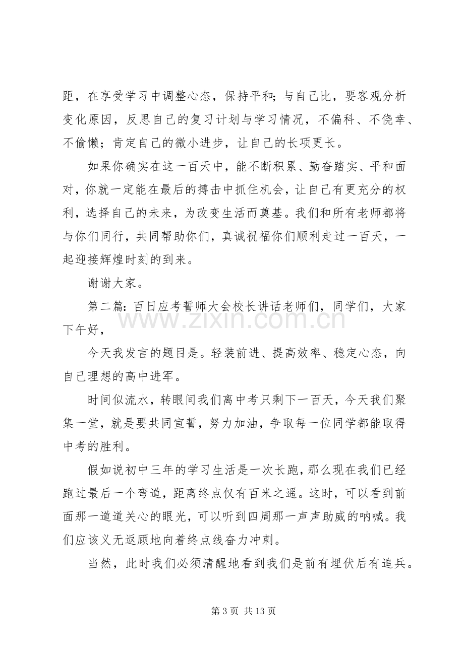 百日誓师大会校长讲话.docx_第3页