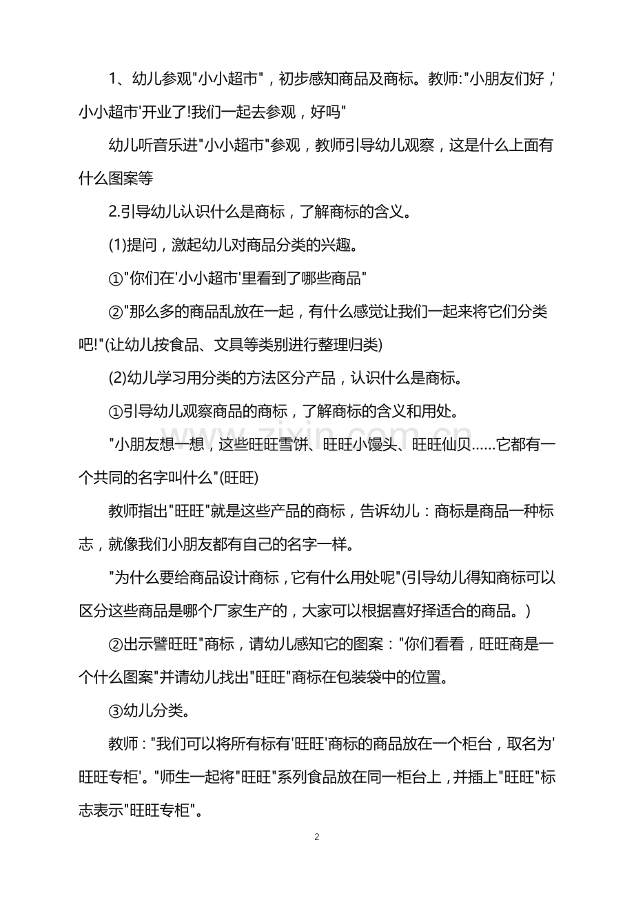 2022年幼儿园社会活动方案范文.doc_第2页