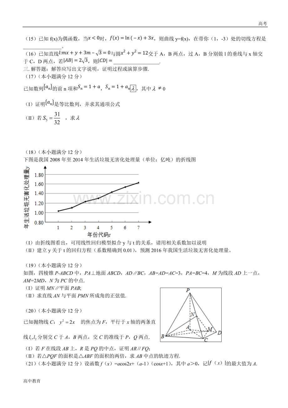 2016全国三卷理科数学高考真题及答案-高中课件.pdf_第3页