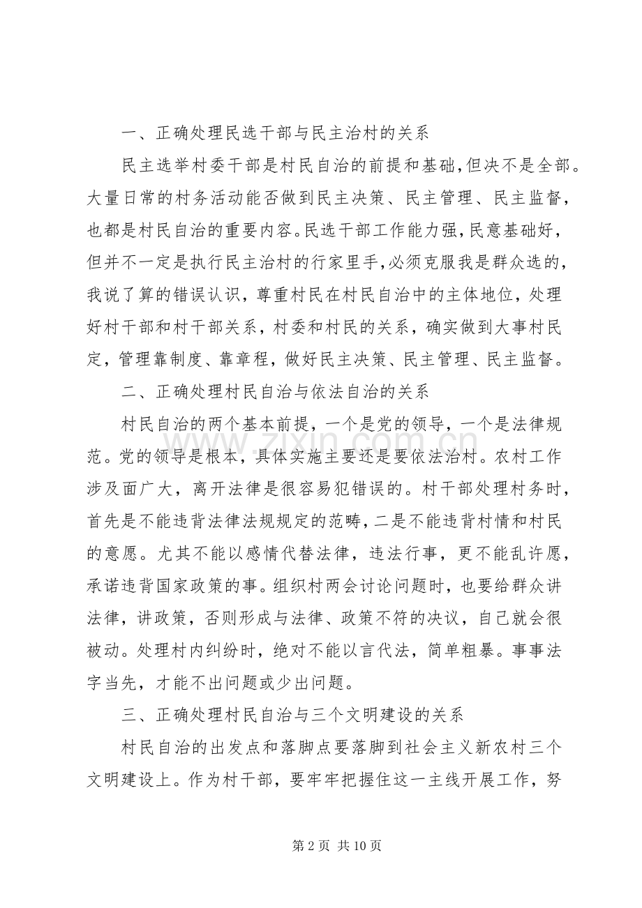 乡镇领导干部会议讲话稿.docx_第2页