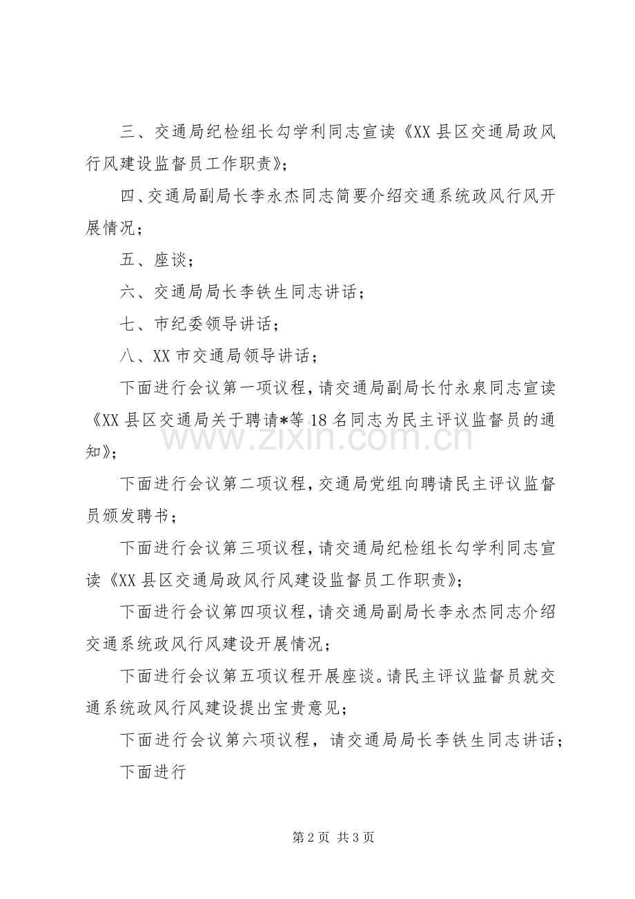 交通局行风建设的主持词.docx_第2页