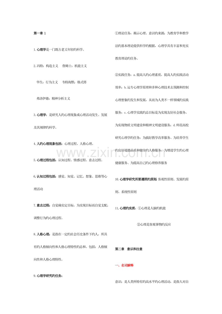 2023年新版新疆教师资格证心理学知识点汇总.docx_第1页