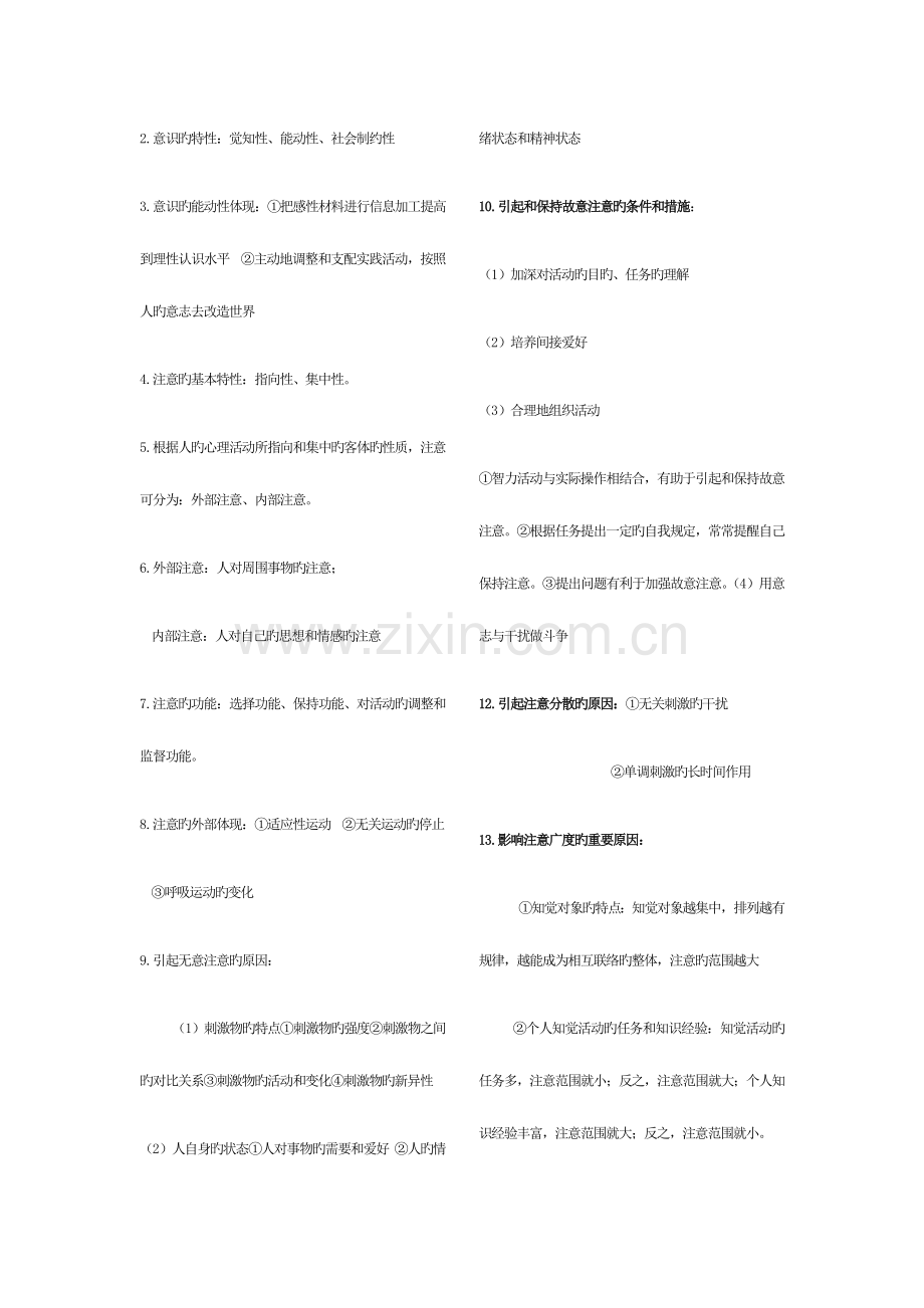 2023年新版新疆教师资格证心理学知识点汇总.docx_第3页