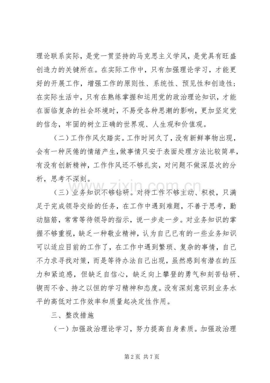 学讲话转作风强党性发言稿.docx_第2页