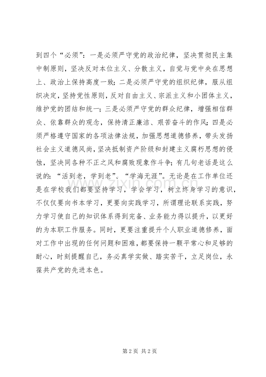 创先争优学习体会：向优秀党员学习.docx_第2页