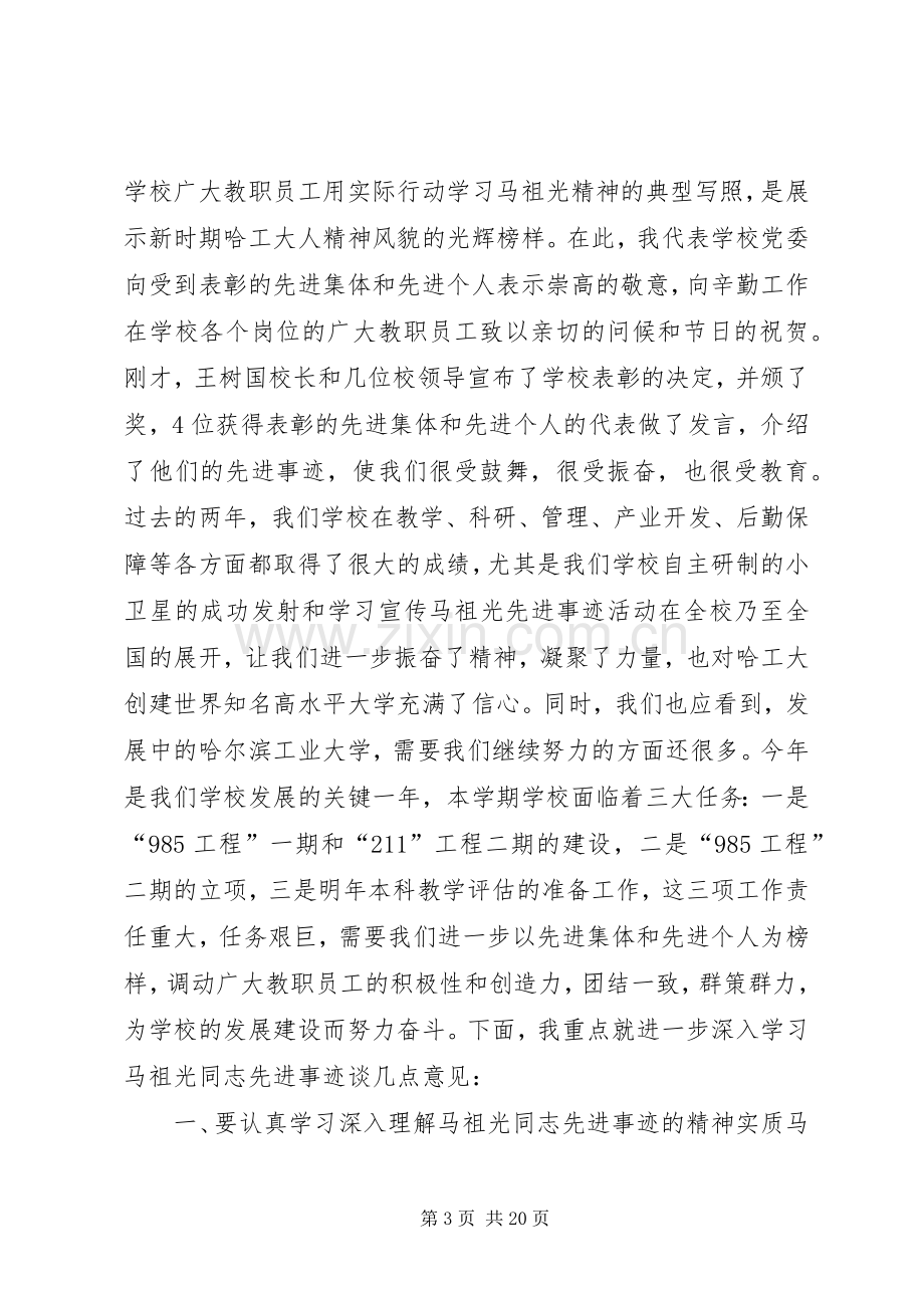 县委书记在国庆节大会上的讲话(多篇).docx_第3页