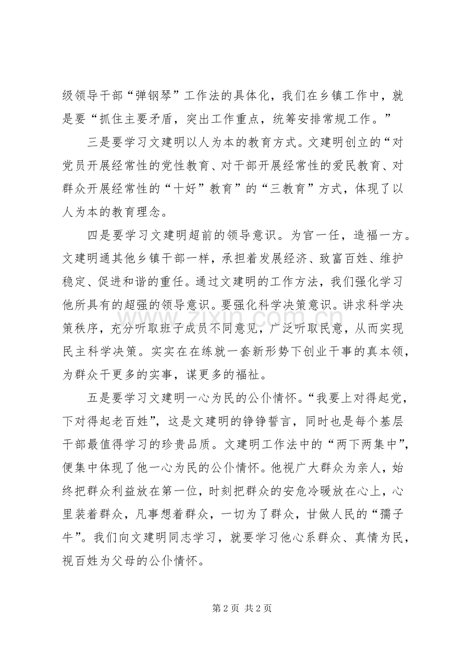 学习文建明工作法心得体2.docx_第2页