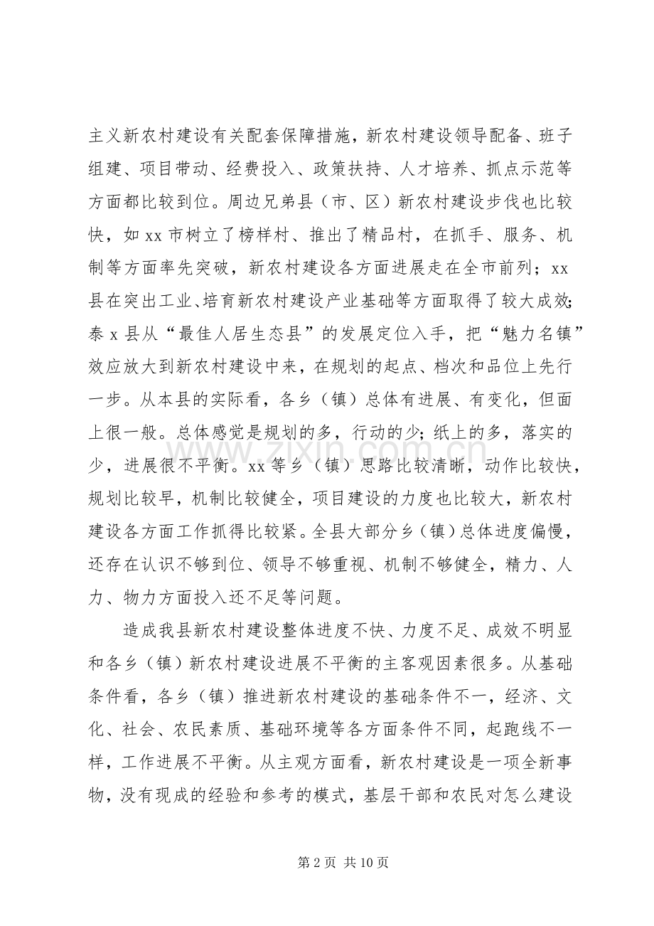 在全县社会主义新农村建设现场会上的讲话.docx_第2页