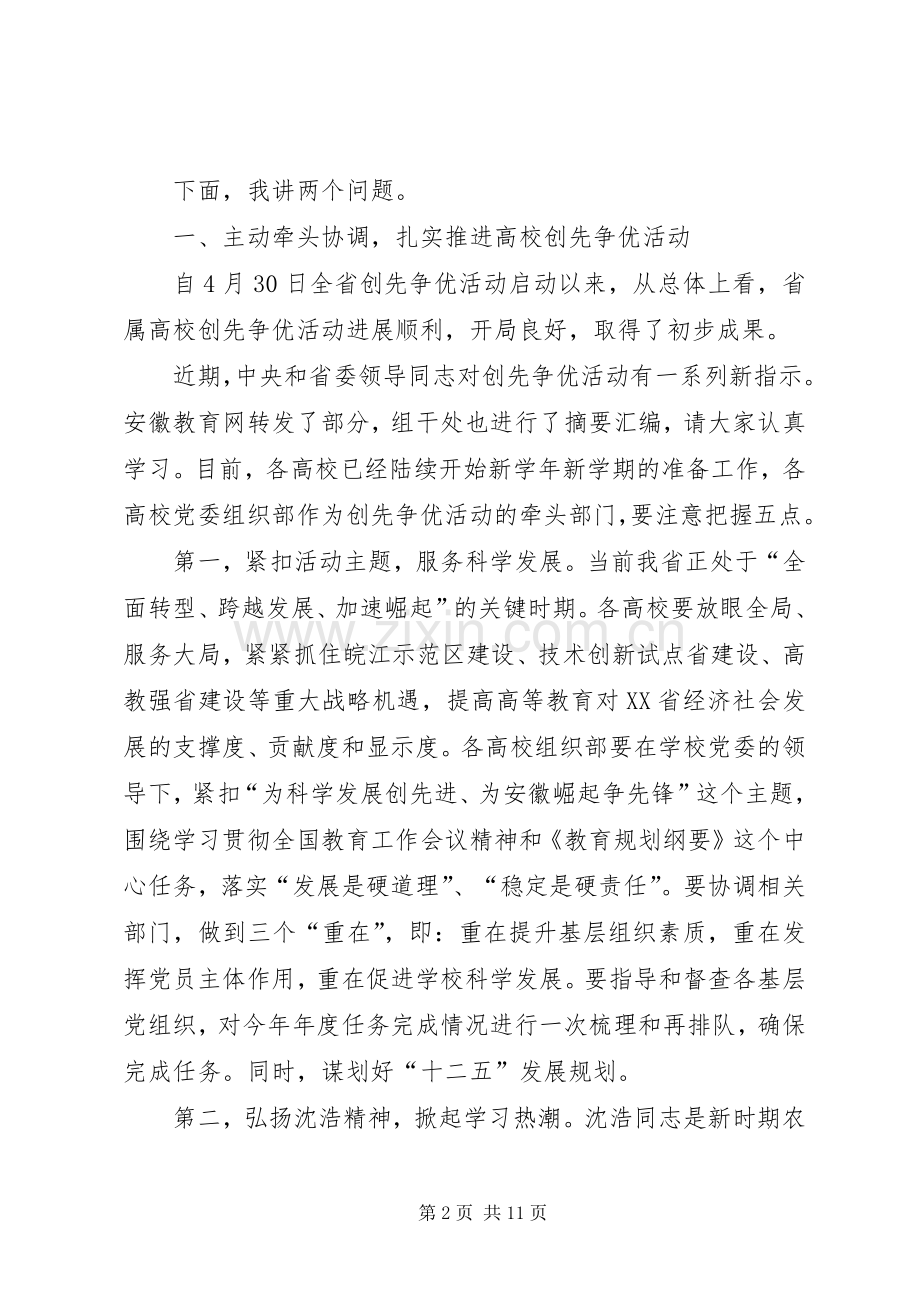 在全省安全培训规范化管理会议上的讲话.docx_第2页