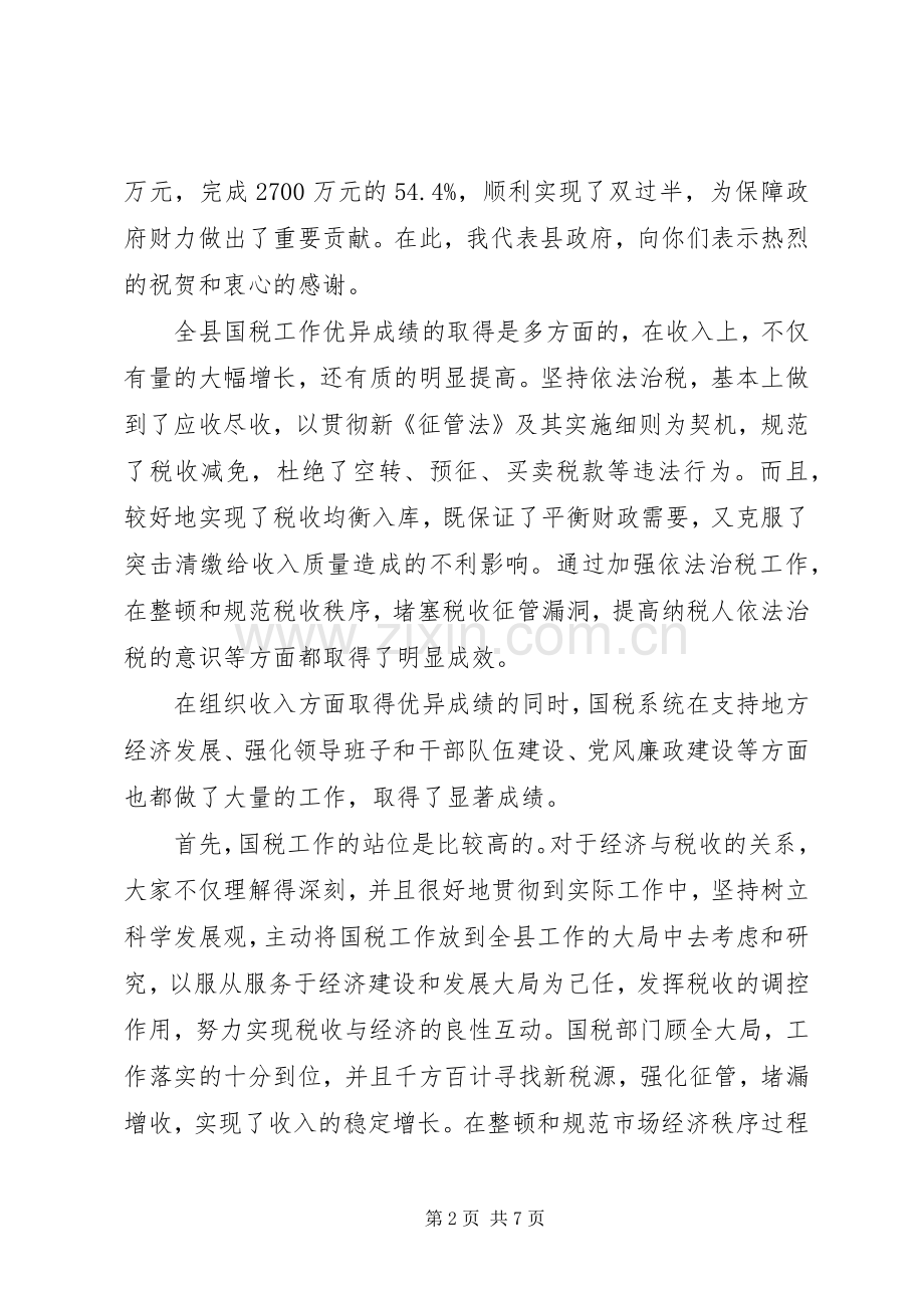 县国税工作会议上的讲话.docx_第2页