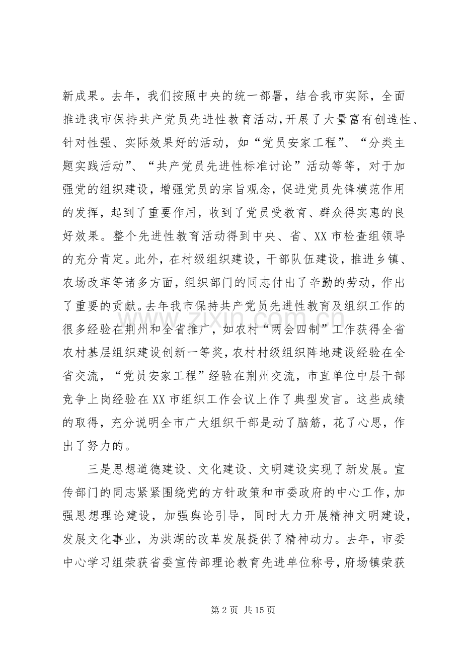 组织和宣传思想工作会议上的讲话(市).docx_第2页