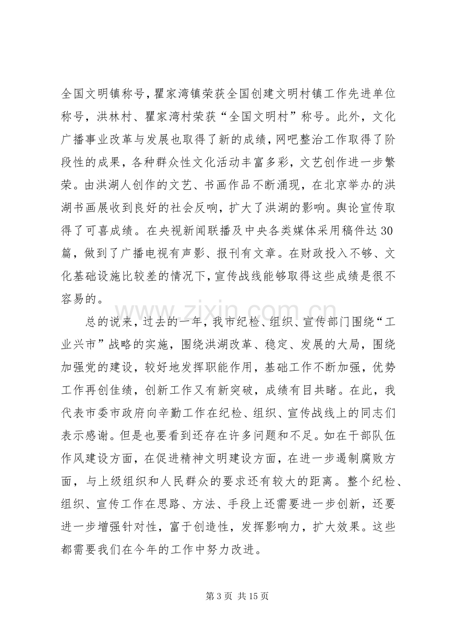 组织和宣传思想工作会议上的讲话(市).docx_第3页