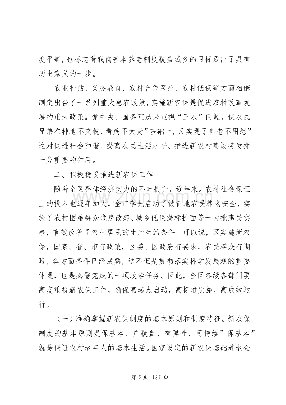 区长在社保实施动员会发言.docx_第2页