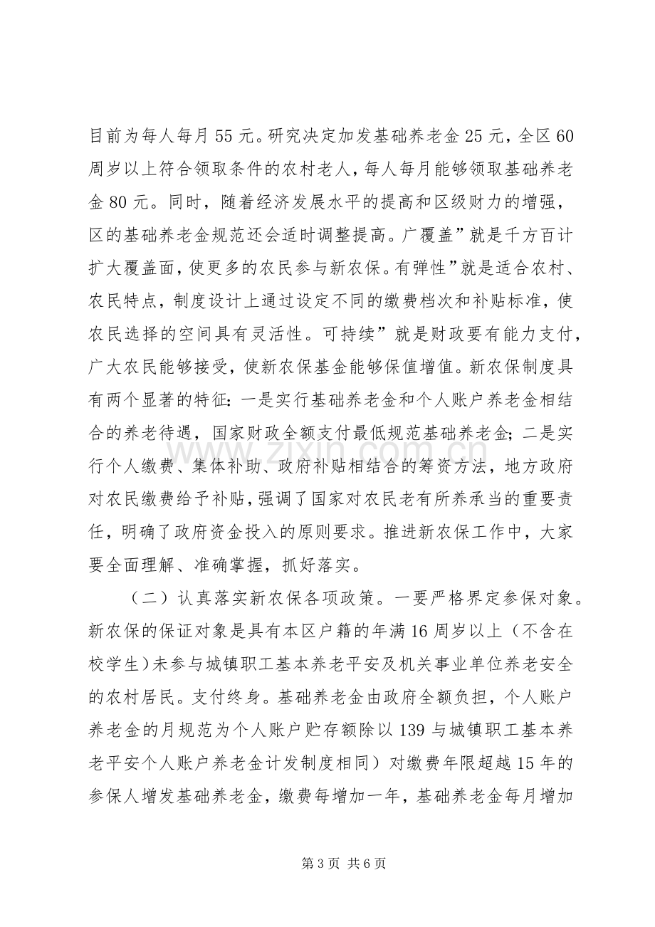 区长在社保实施动员会发言.docx_第3页