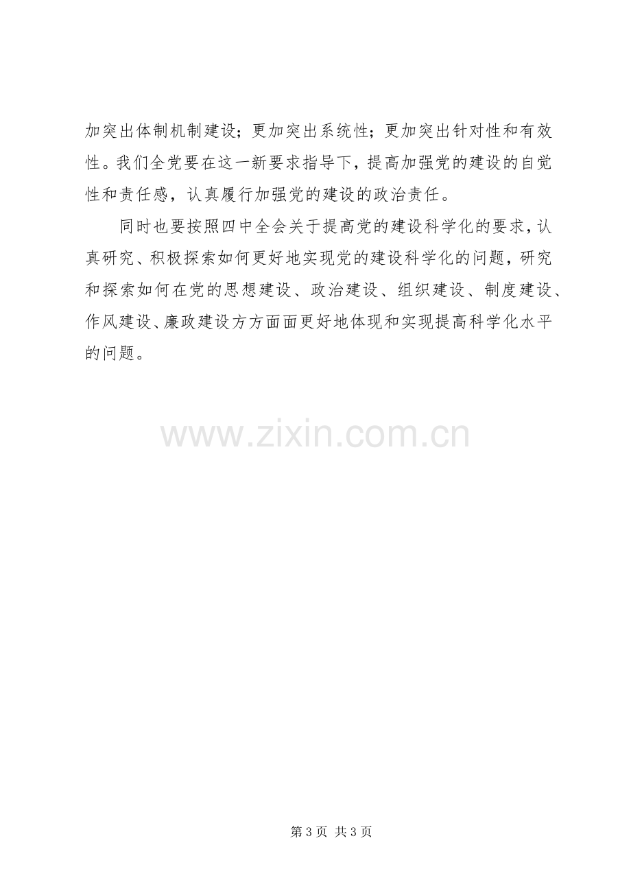 党校校长在十七届四中全会精神座谈会发言.docx_第3页