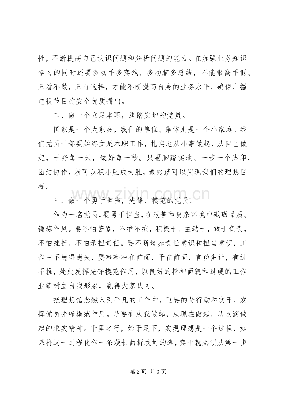 坚定理想信念明确政治方向发言稿.docx_第2页