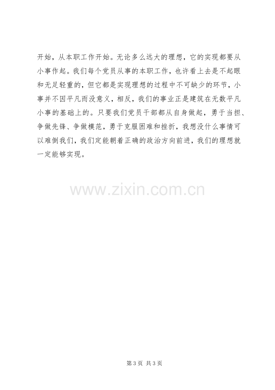 坚定理想信念明确政治方向发言稿.docx_第3页