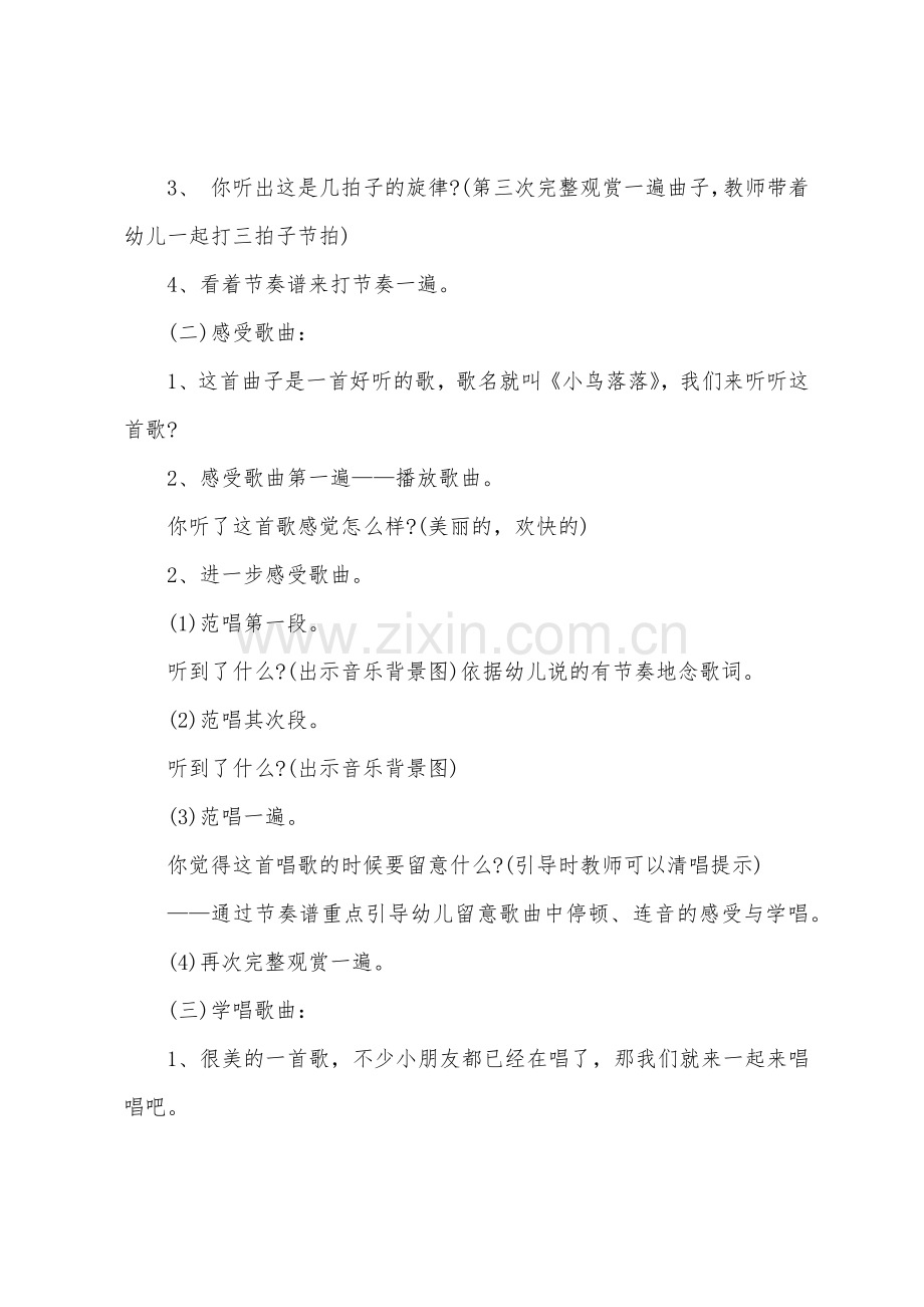 大班音乐公开课小鸟落落教案反思.doc_第2页