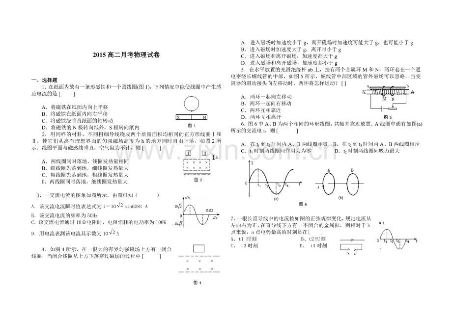 2015高二月考.doc_第1页