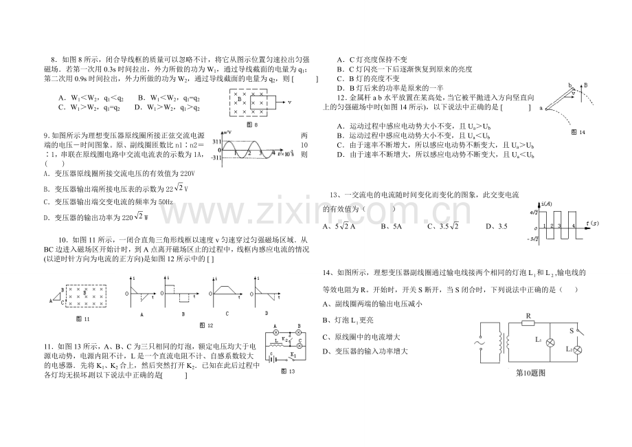 2015高二月考.doc_第2页