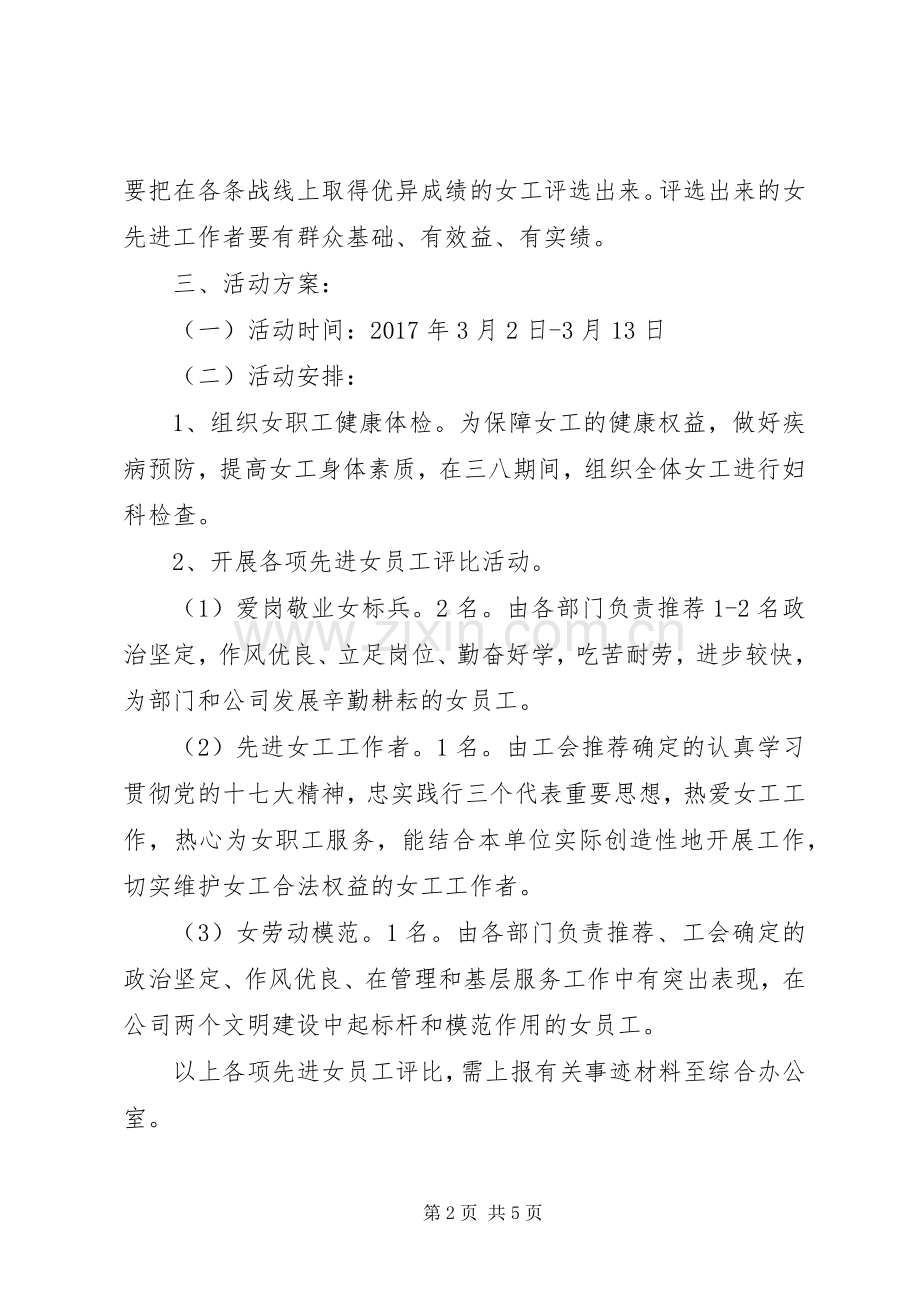 机关单位三八妇女节活动实施方案.docx_第2页