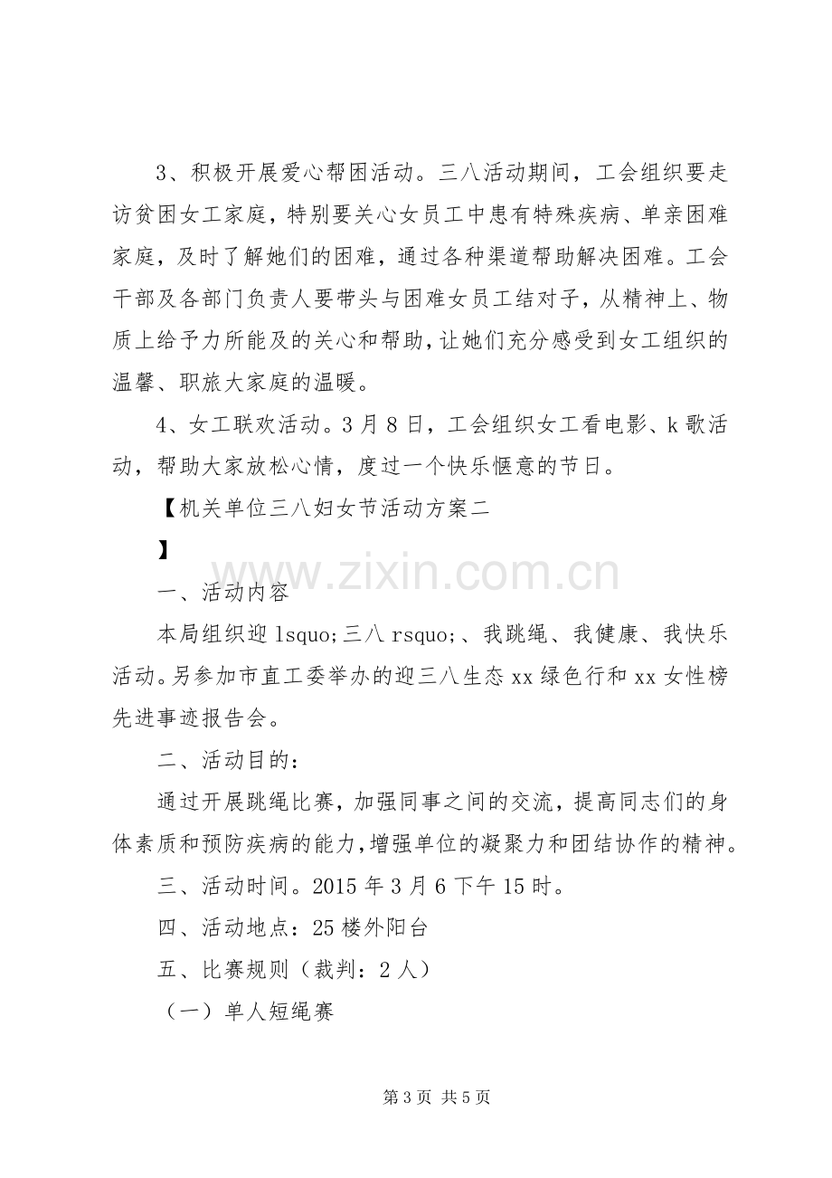 机关单位三八妇女节活动实施方案.docx_第3页