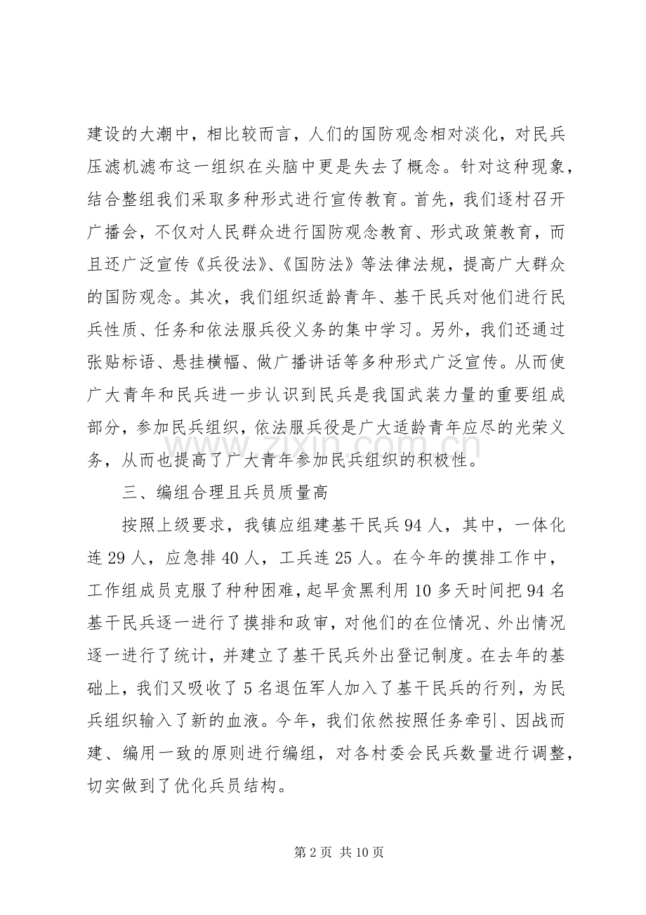 民兵整组工作会议讲话范文.docx_第2页