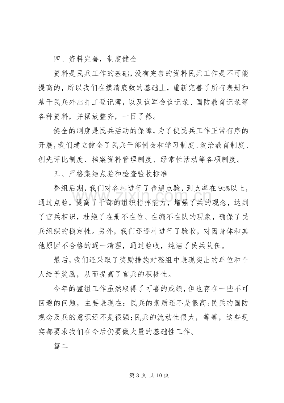 民兵整组工作会议讲话范文.docx_第3页