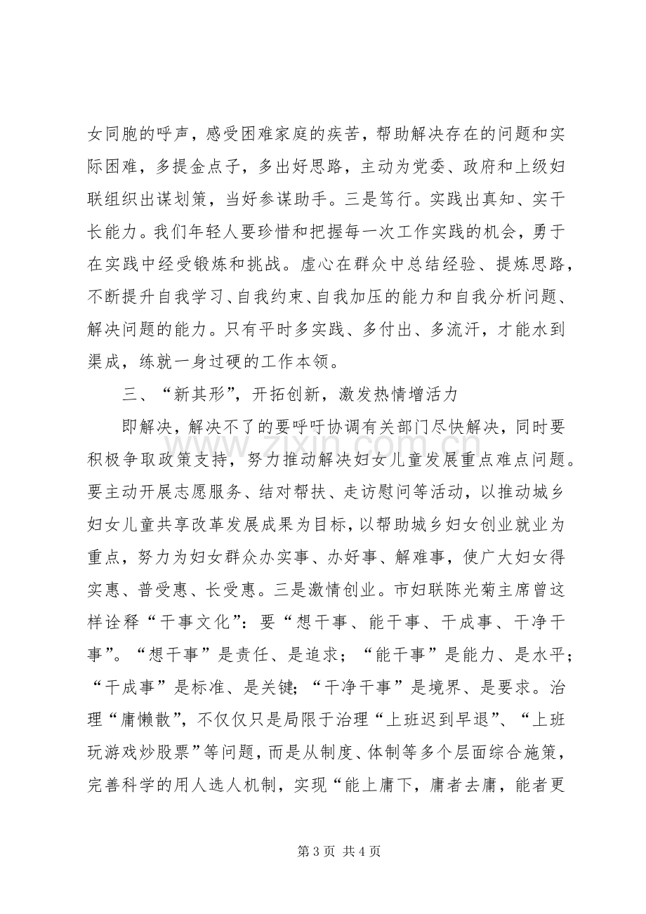 治庸问责活动心得体会.docx_第3页