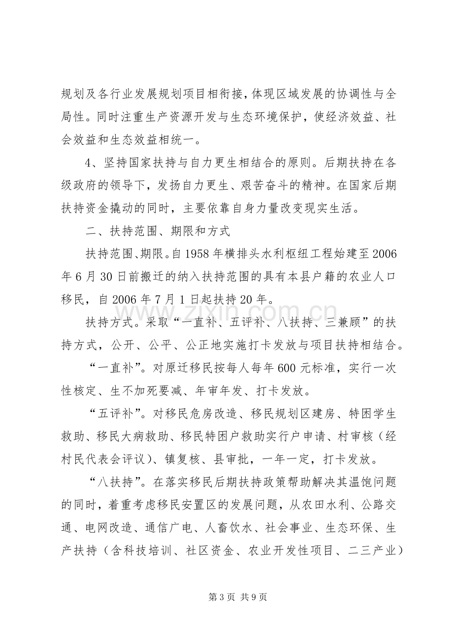 水利枢纽工程移民后期扶持政策方案.docx_第3页