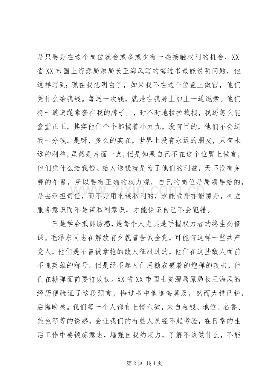 部门主任党风廉政建设心得体会.docx_第2页