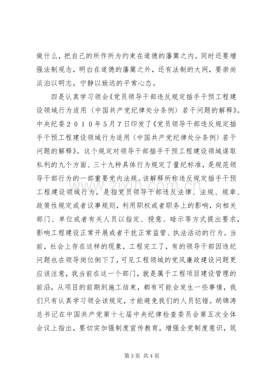 部门主任党风廉政建设心得体会.docx_第3页