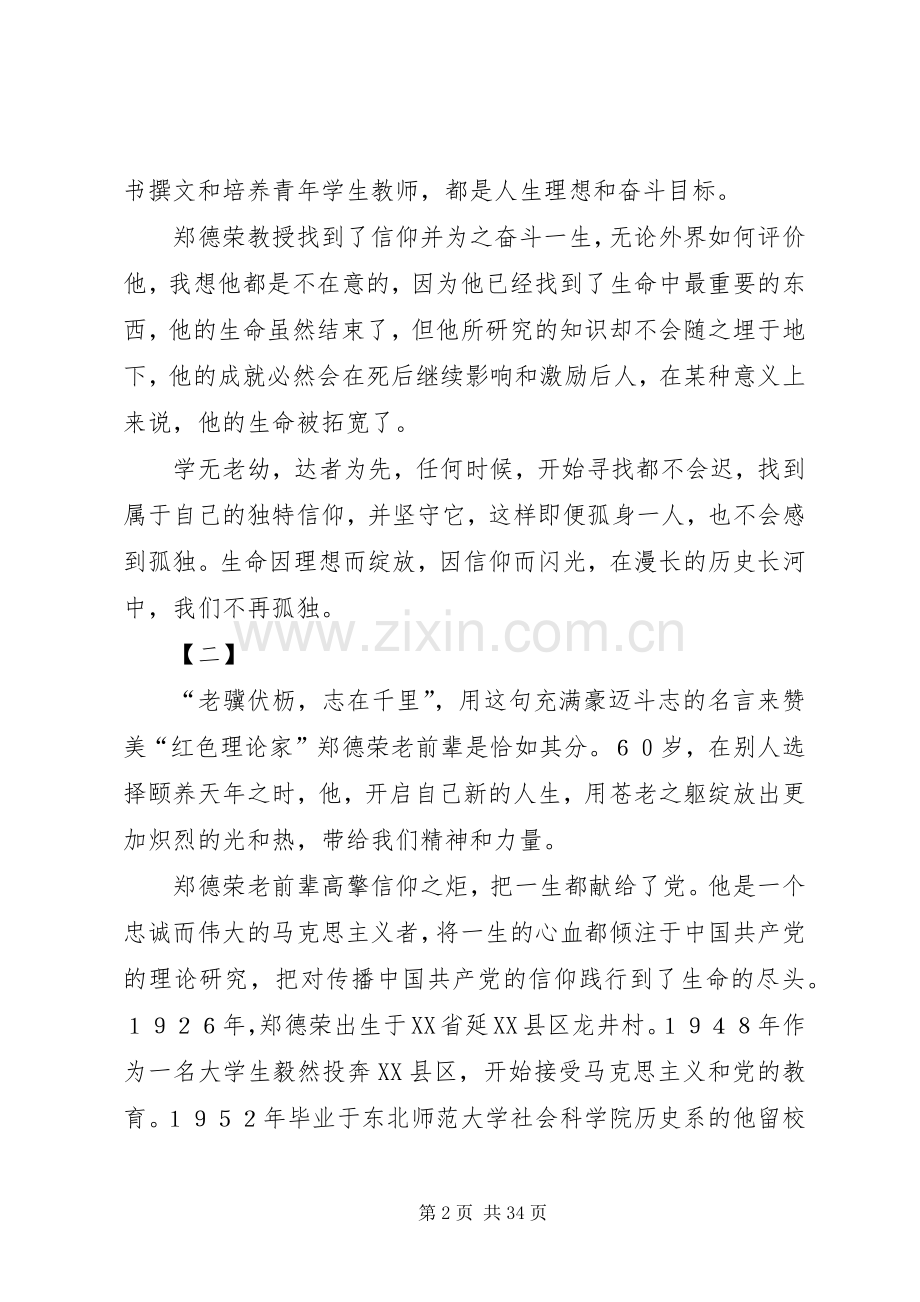 感悟郑德荣先进事迹体会20篇.docx_第2页