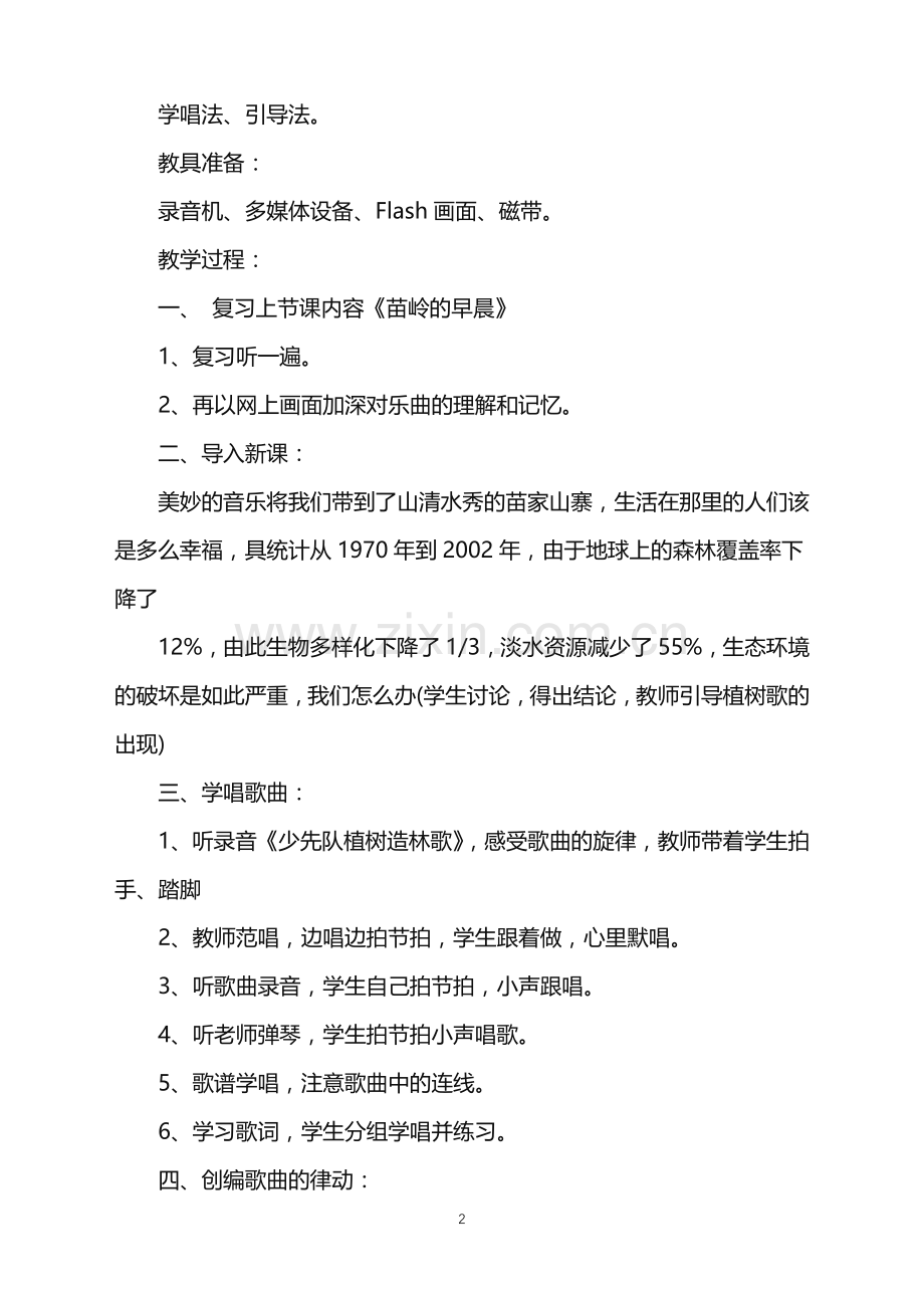 关于小学音乐教案范文优秀说课稿合集.doc_第2页