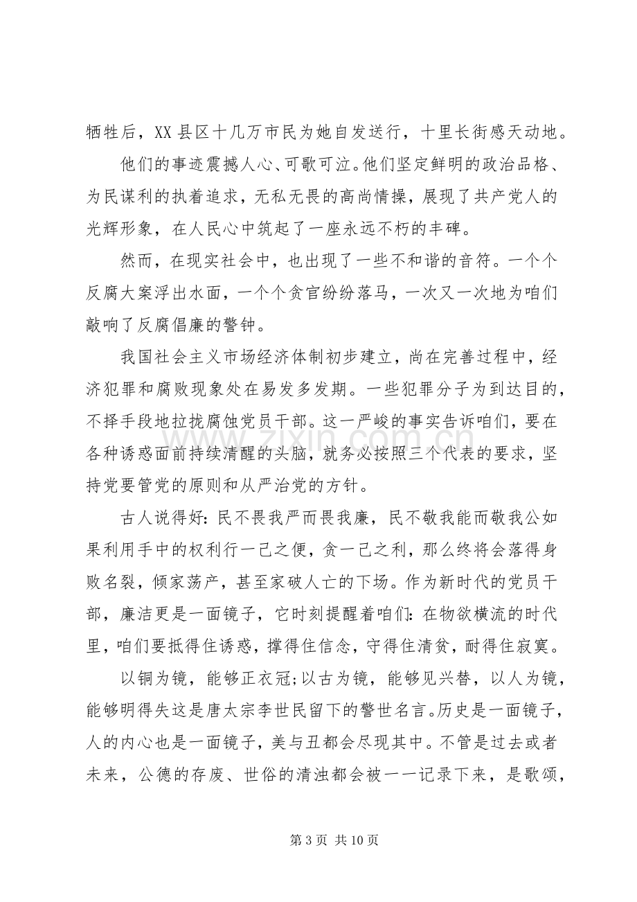 反腐倡廉演讲稿范文.docx_第3页