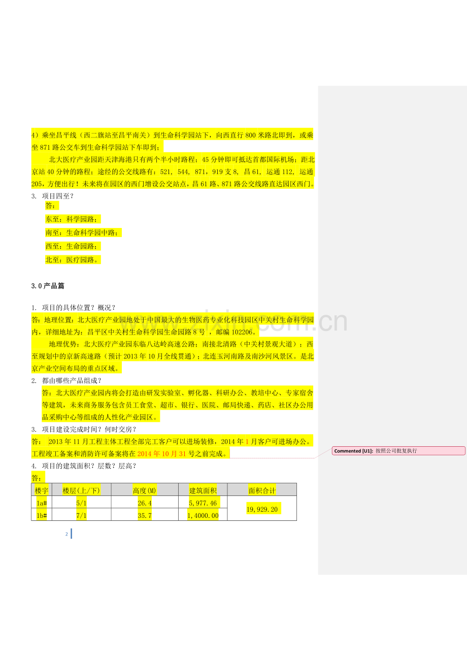 园区物业服务基础知识答客问 - to招商、品牌.doc_第2页