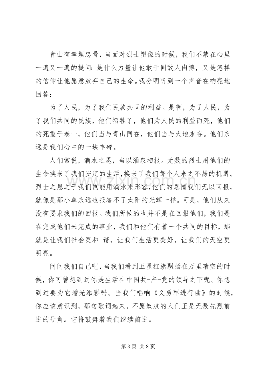 清明节的发言稿.docx_第3页