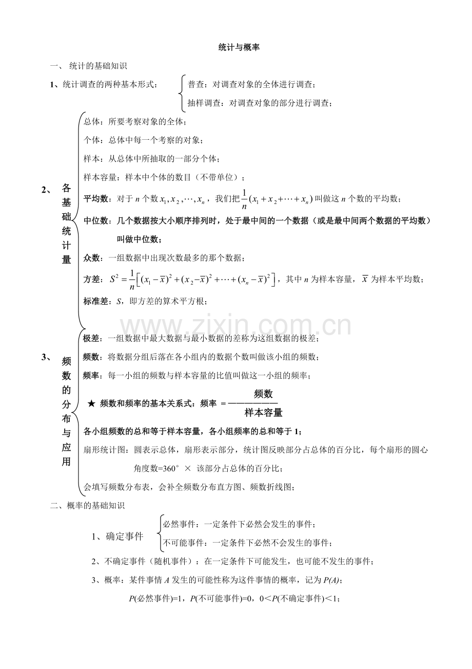 2017中考统计与概率专题复习.doc_第1页