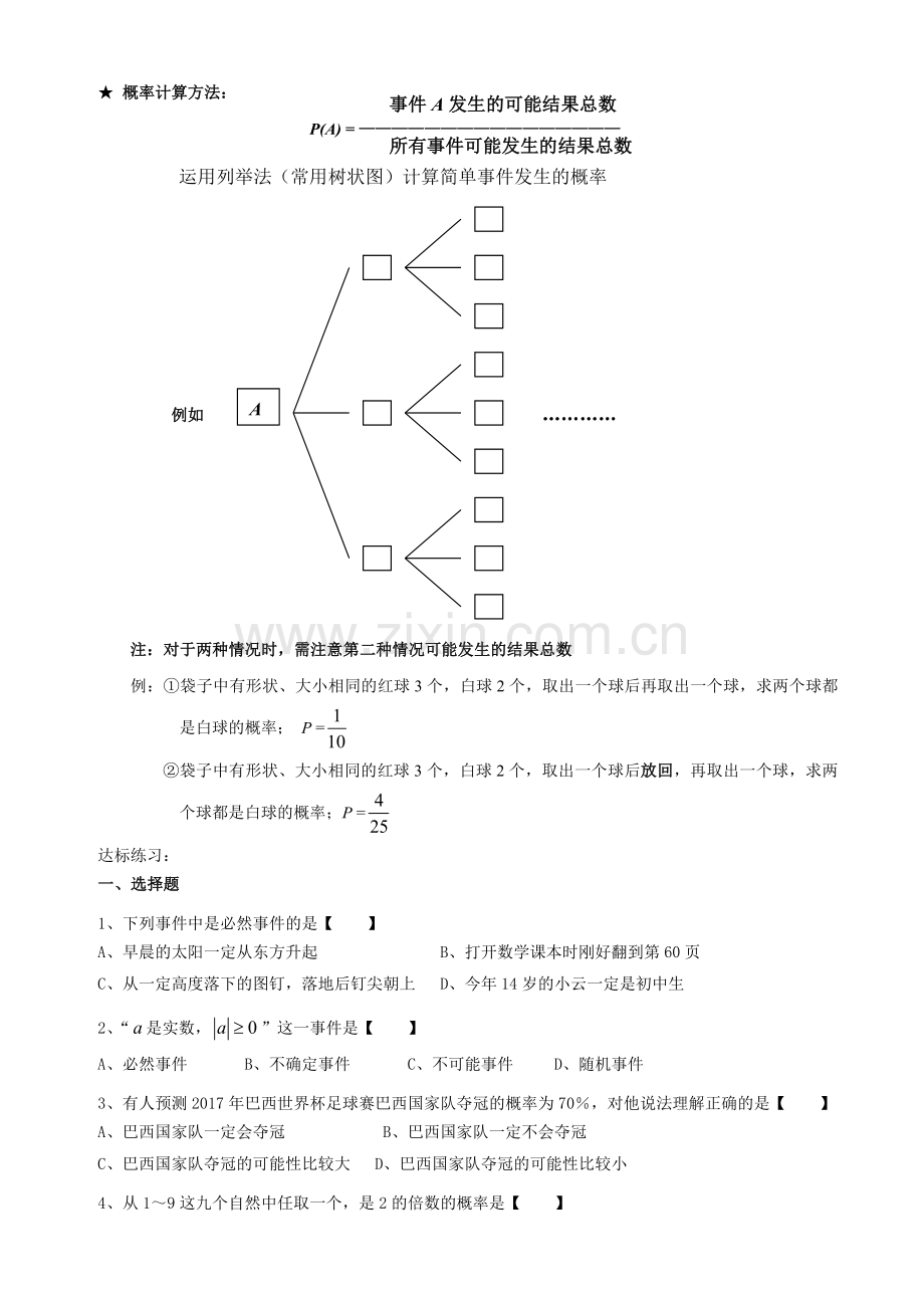 2017中考统计与概率专题复习.doc_第2页