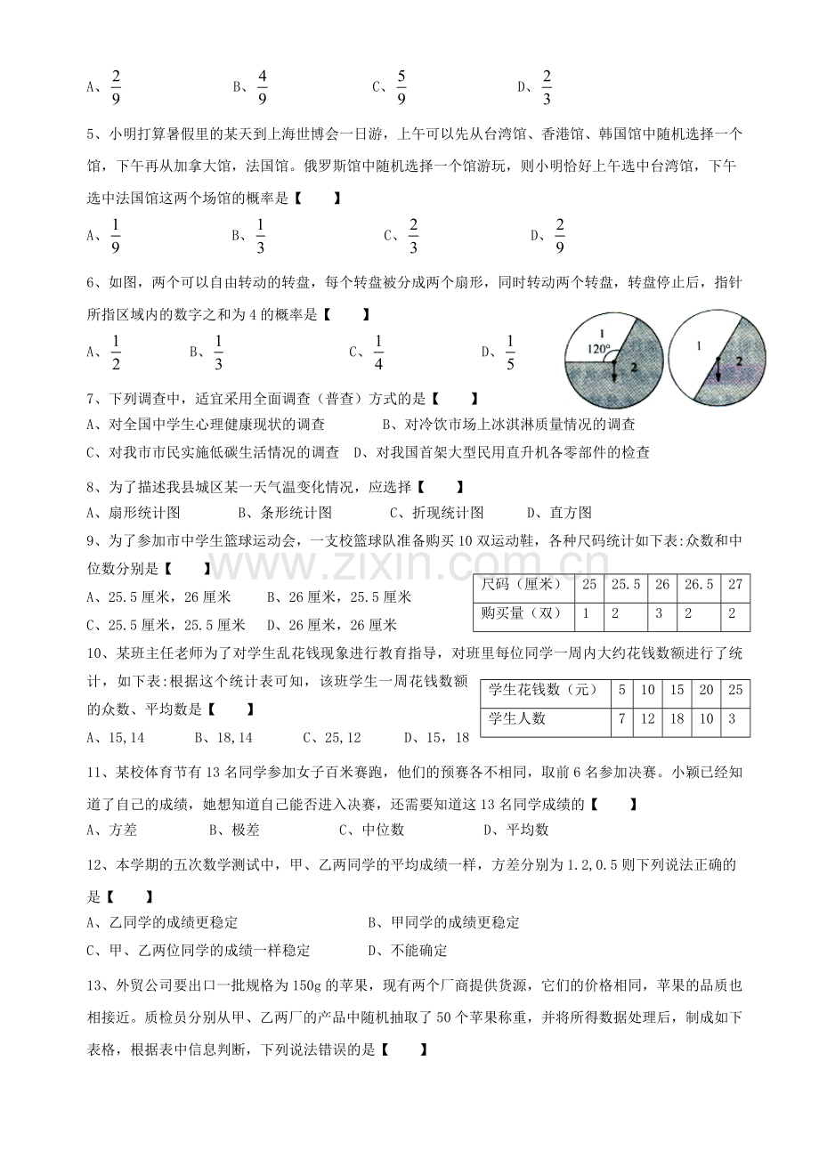 2017中考统计与概率专题复习.doc_第3页