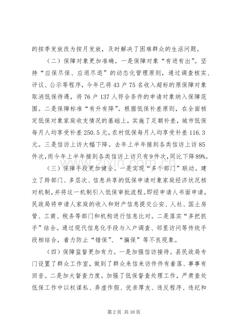 副县长在全县城乡低保工作推进会上的讲话.docx_第2页