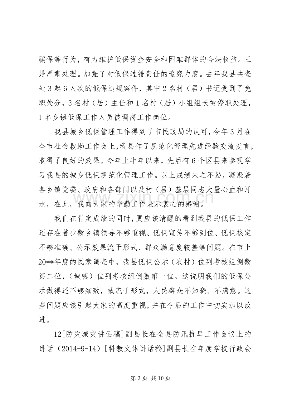 副县长在全县城乡低保工作推进会上的讲话.docx_第3页