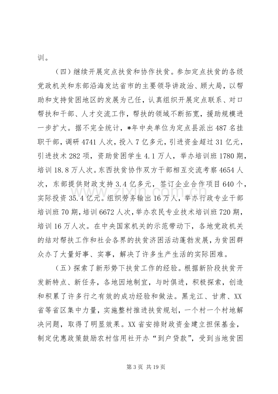 在全国扶贫办主任会议上的讲话.docx_第3页