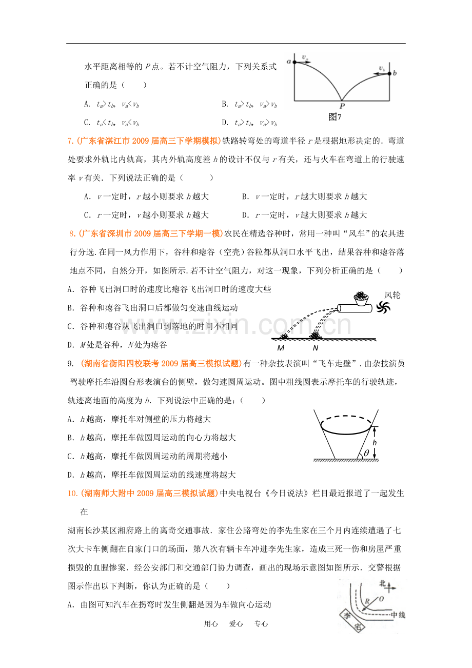 高中物理-第5章《曲线运动》单元同步测试-新人教版必修2.doc_第2页