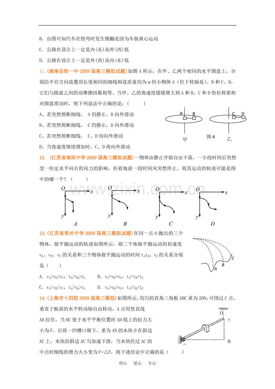 高中物理-第5章《曲线运动》单元同步测试-新人教版必修2.doc_第3页