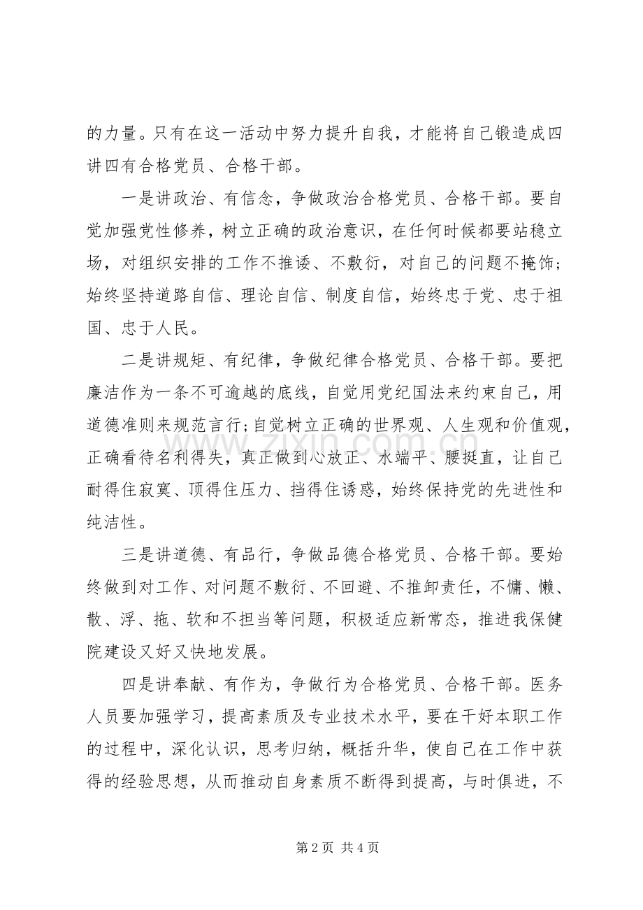 干部讲奉献有作为优秀发言稿.docx_第2页