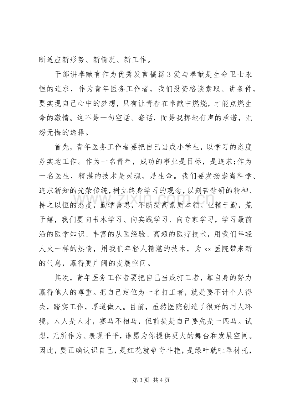 干部讲奉献有作为优秀发言稿.docx_第3页