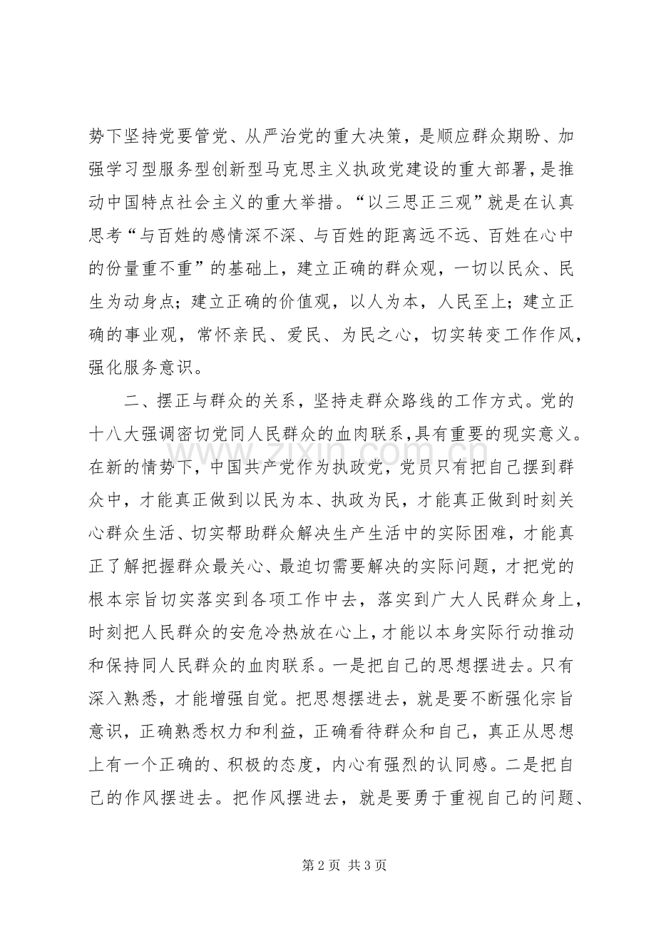 群众路线活动体会.docx_第2页